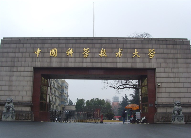 中科大.jpg