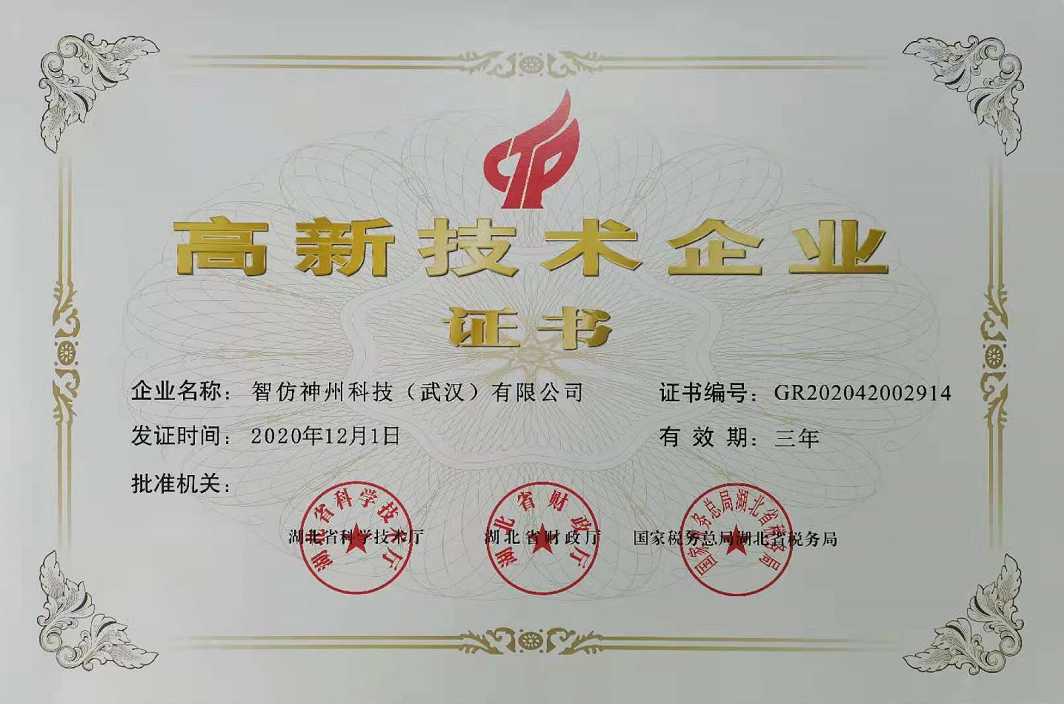 高新资质.png