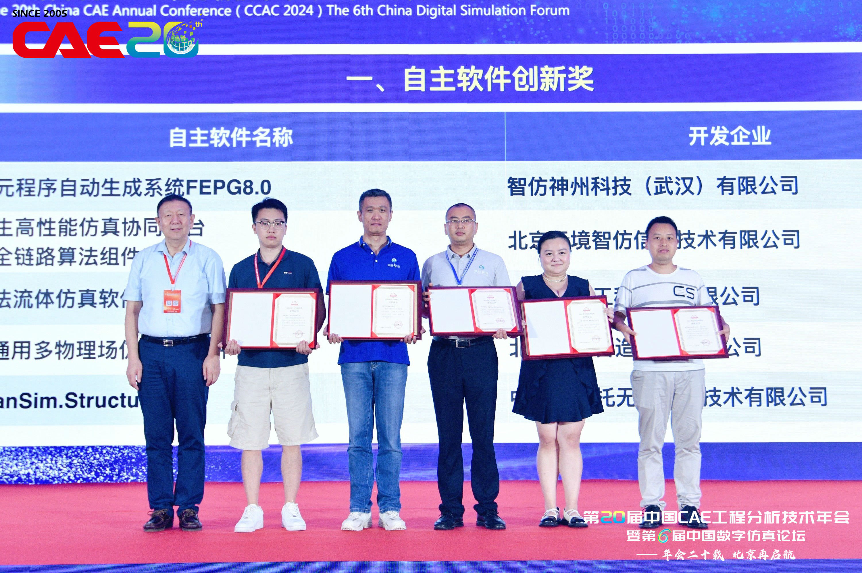 自主软件创新奖.jpg