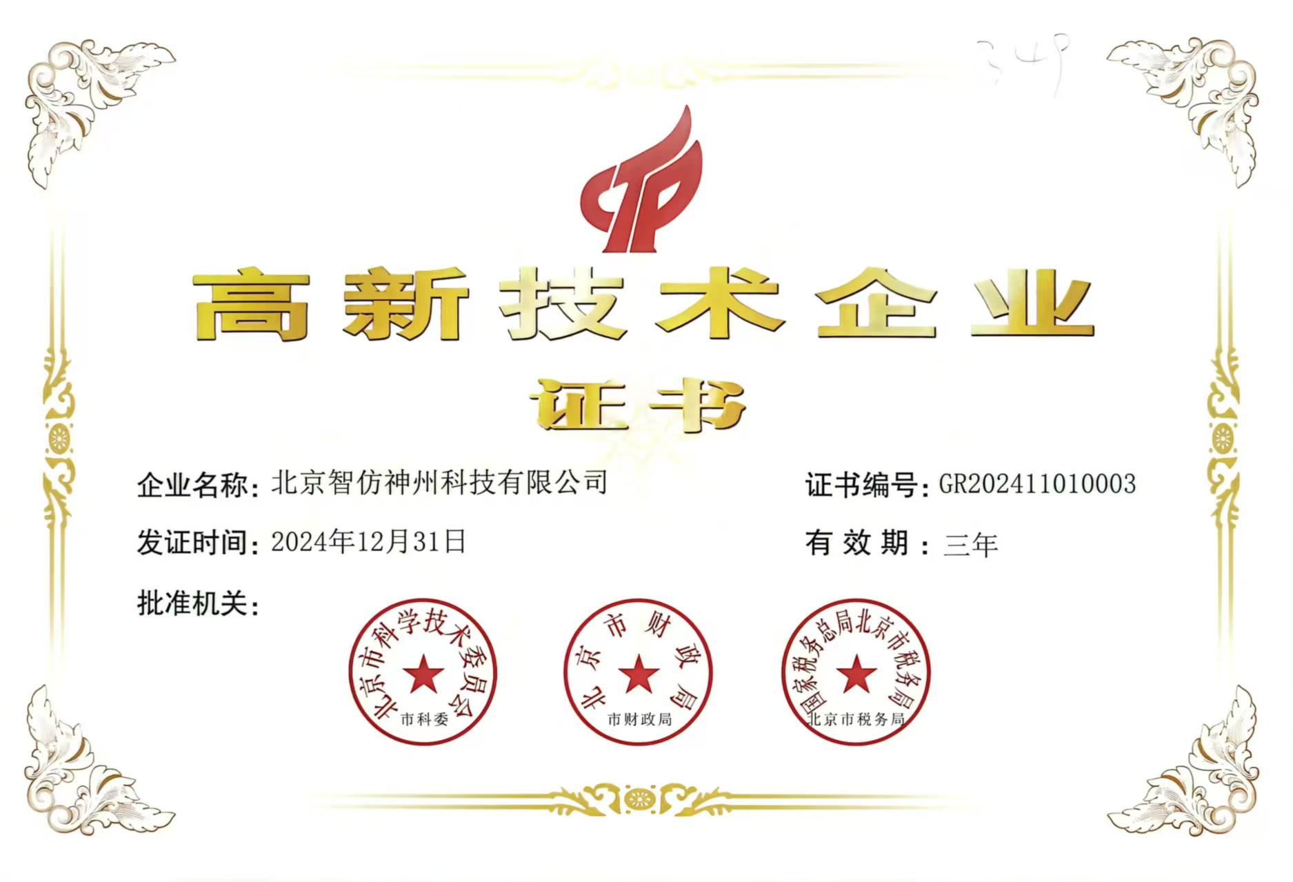 北京高企.jpg